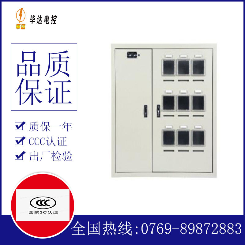 义安电表箱